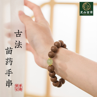 药香绕腕 灵山百草 古法苗药手串 古法非遗合香珠 以药制香