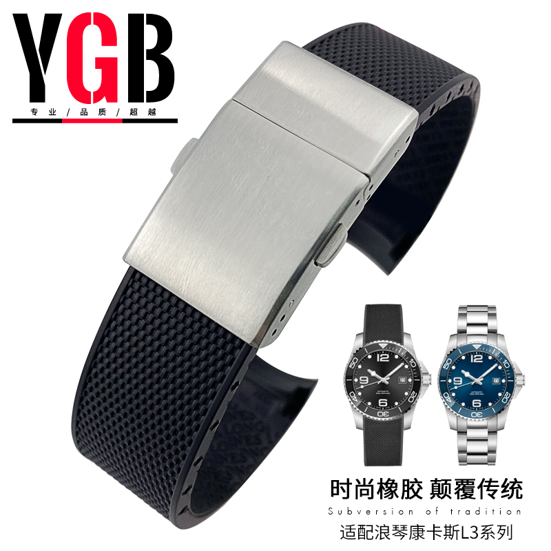 ygb浪琴防水康卡斯名匠橡胶表带