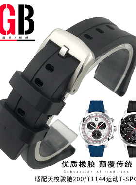 YGB橡胶手表带适用天梭tissot力洛克T114骏驰PRC200系列T055硅胶