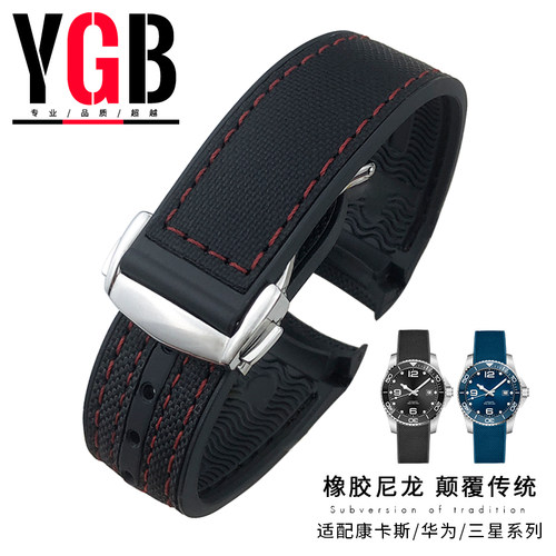 YGB弧口尼龙硅橡胶表带适用浪琴新康卡斯华为三星防水运动21 22mm