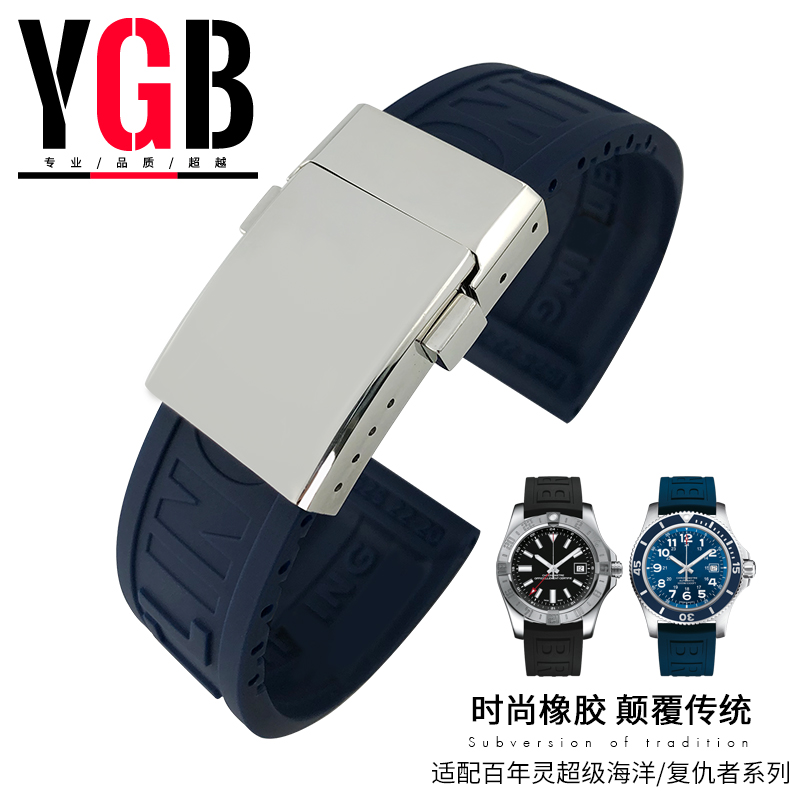 ygb橡胶表带适配百年灵系列