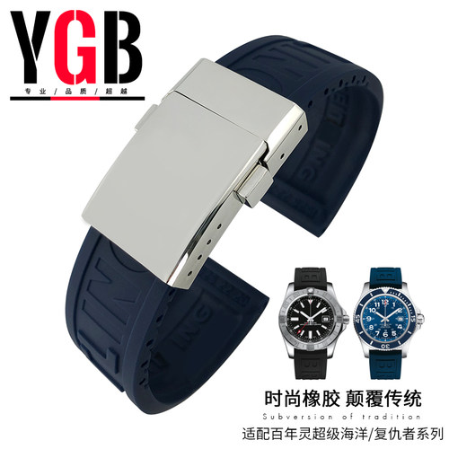 ygb橡胶表带适配百年灵系列