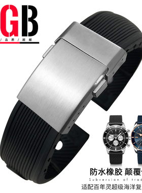 YGB硅橡胶表带适用百年灵breitling超级海洋挑战者黑鸟复仇者22mm