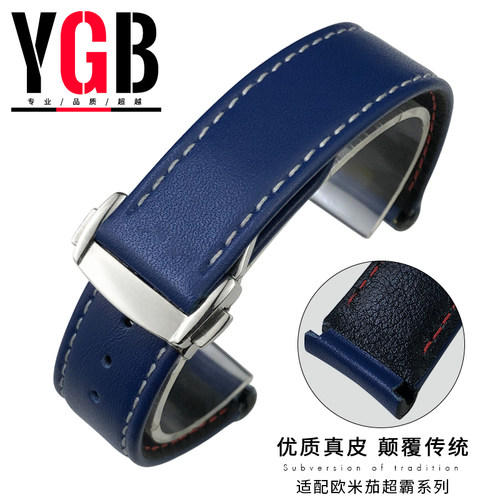 ygb弧形真牛皮表带适配欧米茄