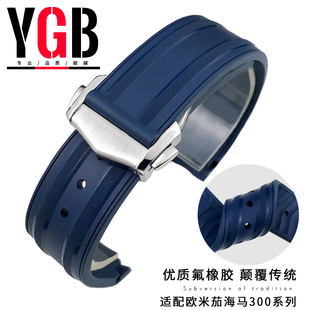 YGB弧形硅胶氟橡胶表带适配原装欧米茄新海马300AT150超霸19 20mm