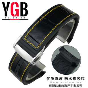 YGB真皮弧口橡胶表带适用欧米茄新海马300海洋宇宙600超霸20 21mm