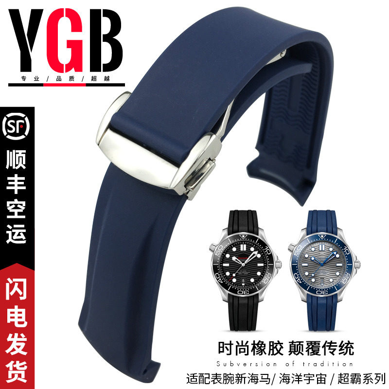 YGB原装弧形硅胶橡胶表带适用欧米茄新海马300超霸精工豪雅康卡斯