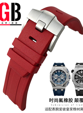 YGB潜水硅氟橡胶适用爱彼15703皇家橡树离岸原厂AP15710针扣28mm