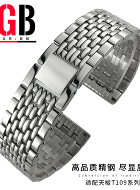 适用魅时T109钢带表链配件T109610A T109210A T109407A T109410A