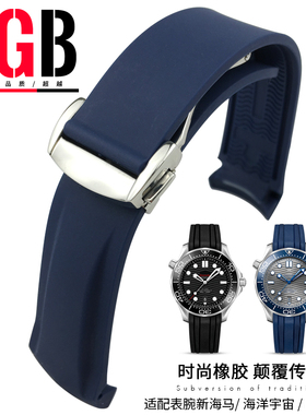 YGB原装弧形硅胶氟橡胶表带适用欧米茄新海马300超霸精工汉尔米顿