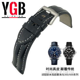 YGB真皮手表带适用欧米茄新海马300超霸AT150海洋宇宙蝶飞20 21mm