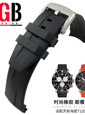 YGB橡胶硅胶手表带代用天梭1853海星系列T120407防水表链21 22mm