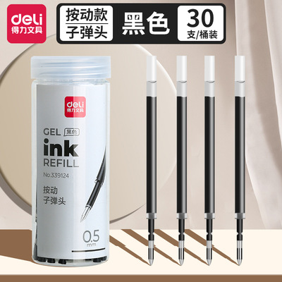 得力笔芯30支中性笔替换芯按动笔芯子弹头黑笔芯大容量黑色速干