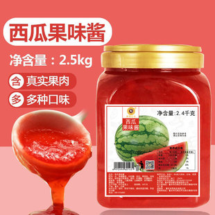米雪公主西瓜果味酱2.5 kg烘焙店网红奶茶店专用西瓜果酱商用原料