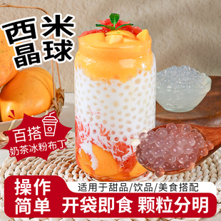 米雪公主西米晶球2.5kg 杨枝甘露寒天西米晶球珍珠奶茶店专用商用