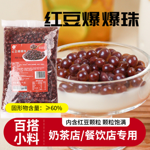米雪公主红豆爆爆珠奶茶珍珠小料夹心爆浆美味百吃奶茶店专用原料
