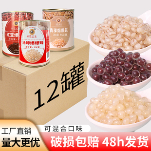 米雪公主整箱马蹄爆爆珠商用奶茶店专用原料青稞脆啵啵小料冰粉料