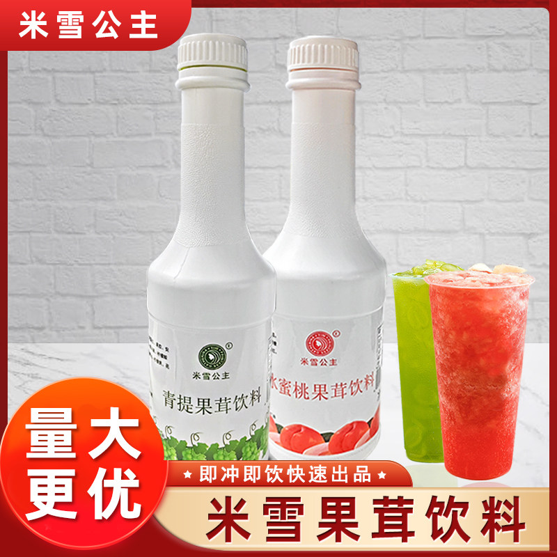 米雪公主青提果茸果汁水蜜桃果茸果浆浓缩果味浓浆奶茶店专用配料