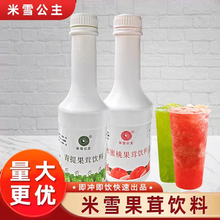 米雪公主青提果茸果汁水蜜桃果茸果浆浓缩果味浓浆奶茶店专用配料