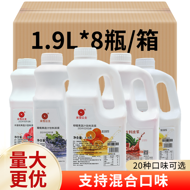 米雪公主浓缩果汁整箱商用装