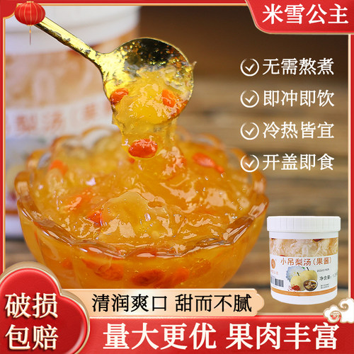 米雪公主小吊梨汤果酱