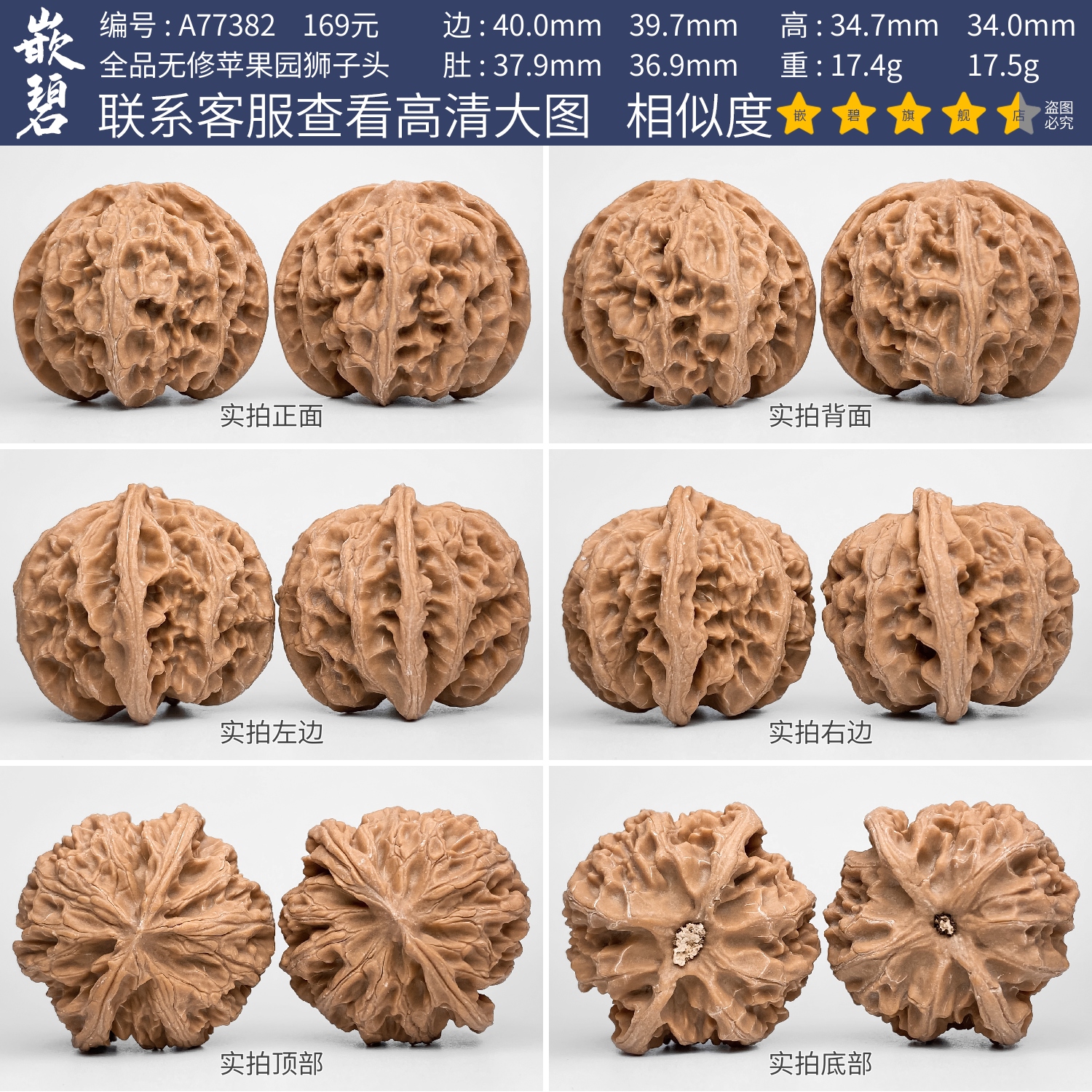 嵌碧文玩核桃苹果园狮子头