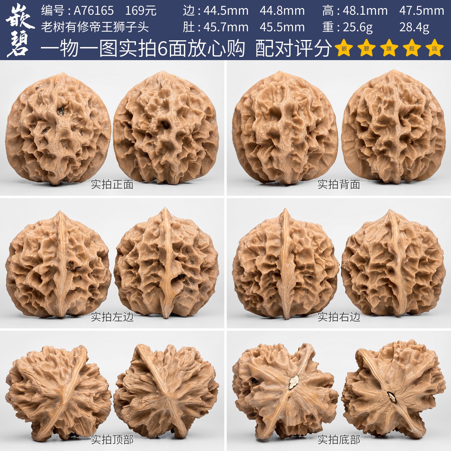文玩核桃帝王狮子头核桃一物一图A76165老树有修大尺寸盘玩45mm