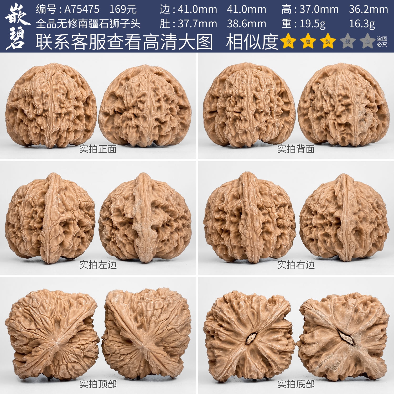 文玩核桃南疆石狮子头一物一图