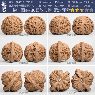 文玩核桃精品南疆石核桃一物一图A74019全品无修南将石狮子头45mm