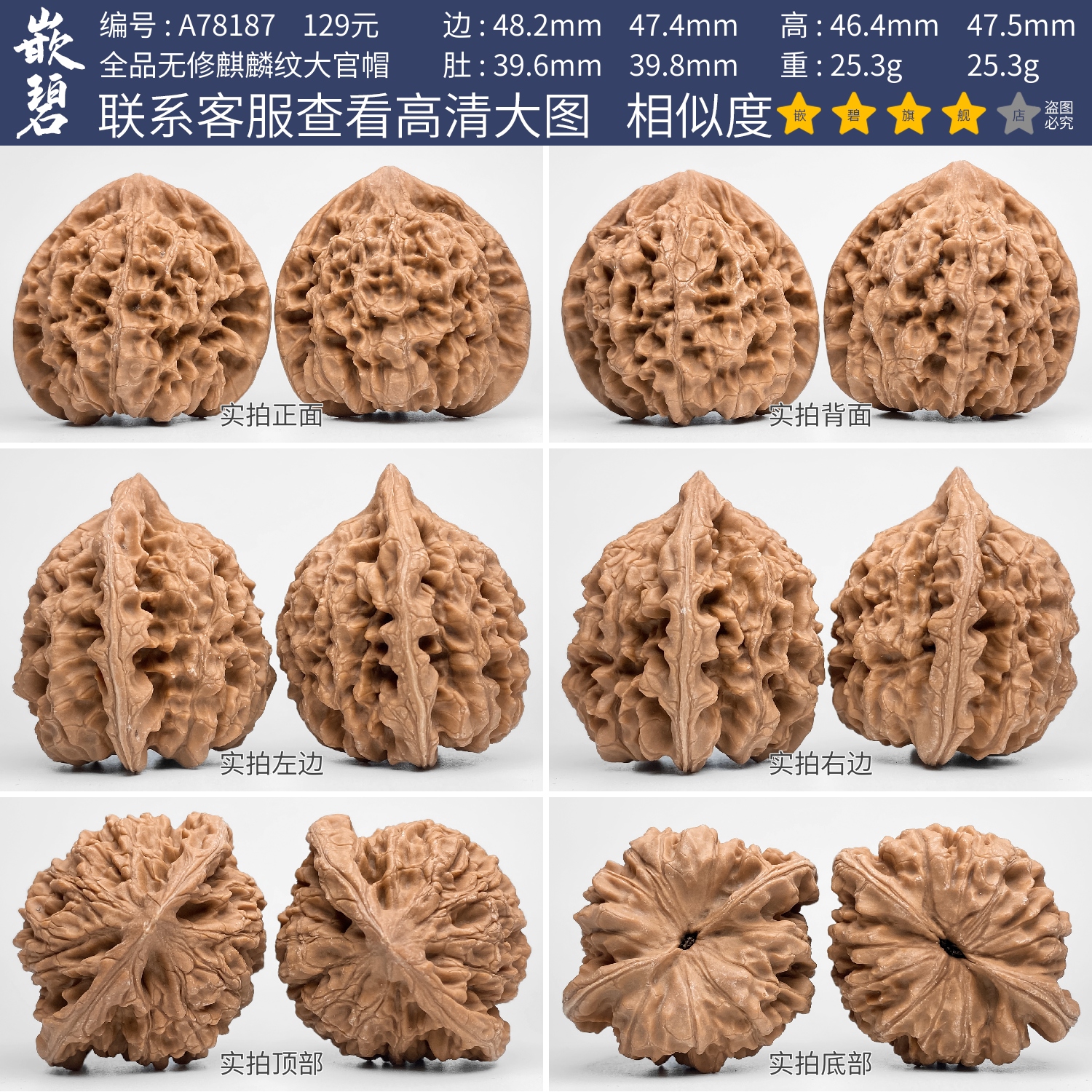 文玩核桃麒麟纹官帽核桃一物一图A78187全品无修王勇官帽特大48mm