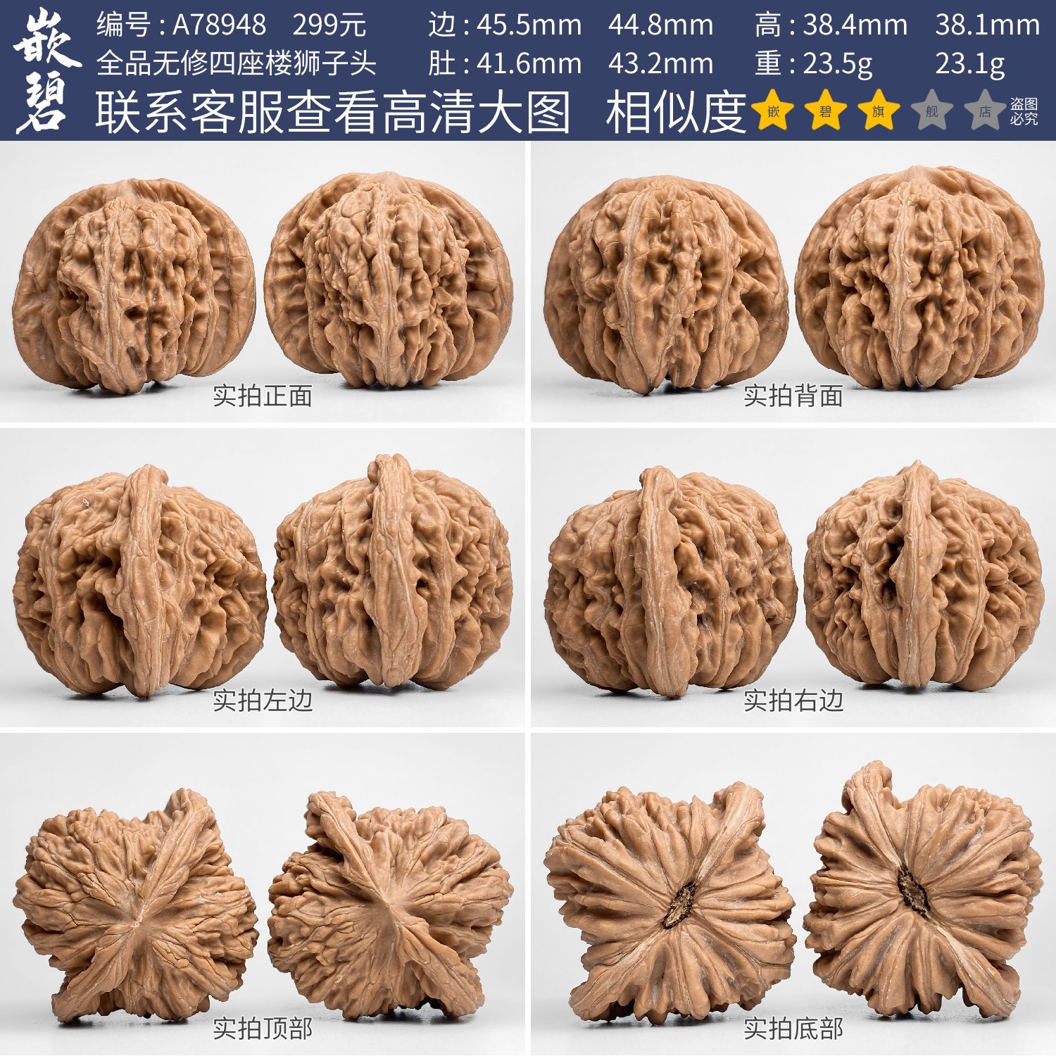 文玩核桃精品四座楼核桃一物一图A78948全品无修狮子头大尺寸45mm