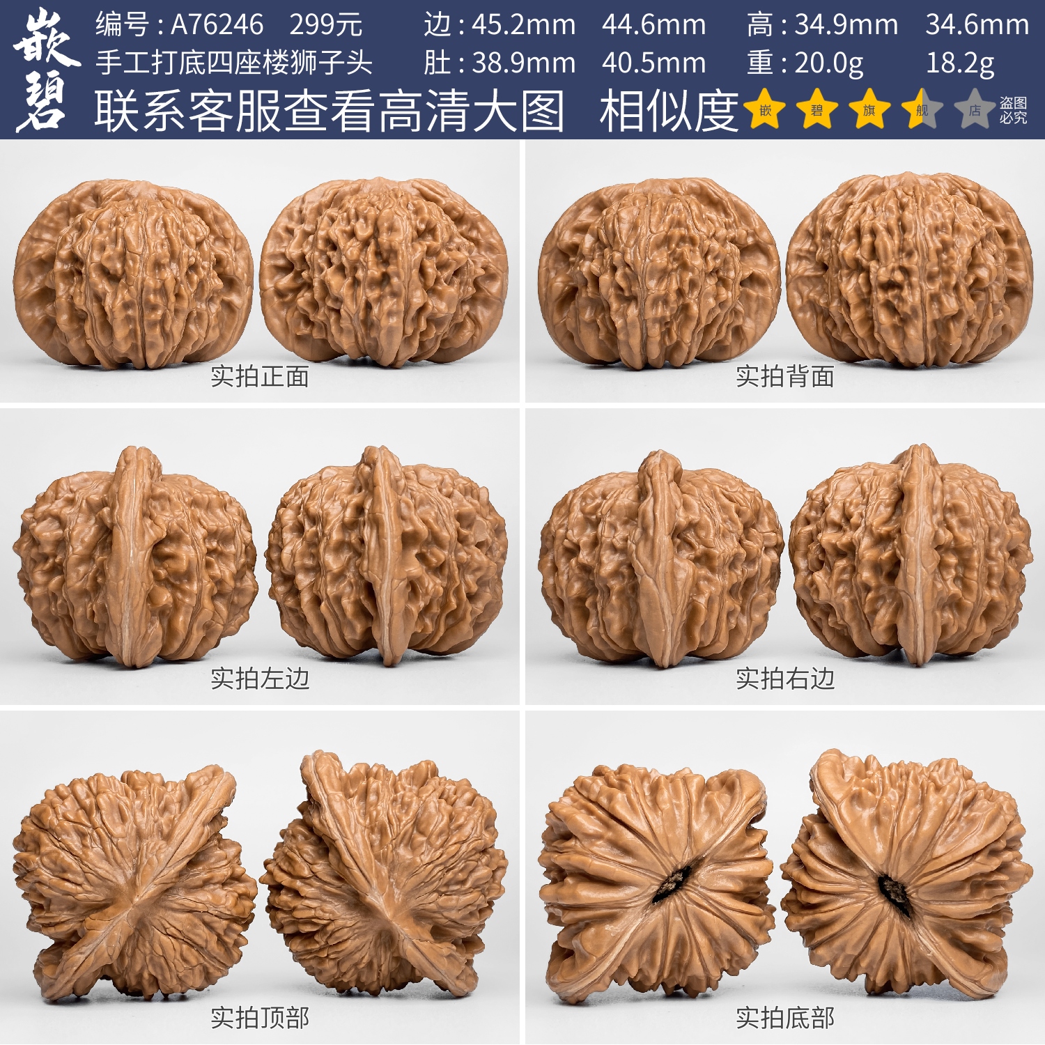 文玩核桃精品四座楼核桃一物一图A76246手工打底狮子头矮桩45mm