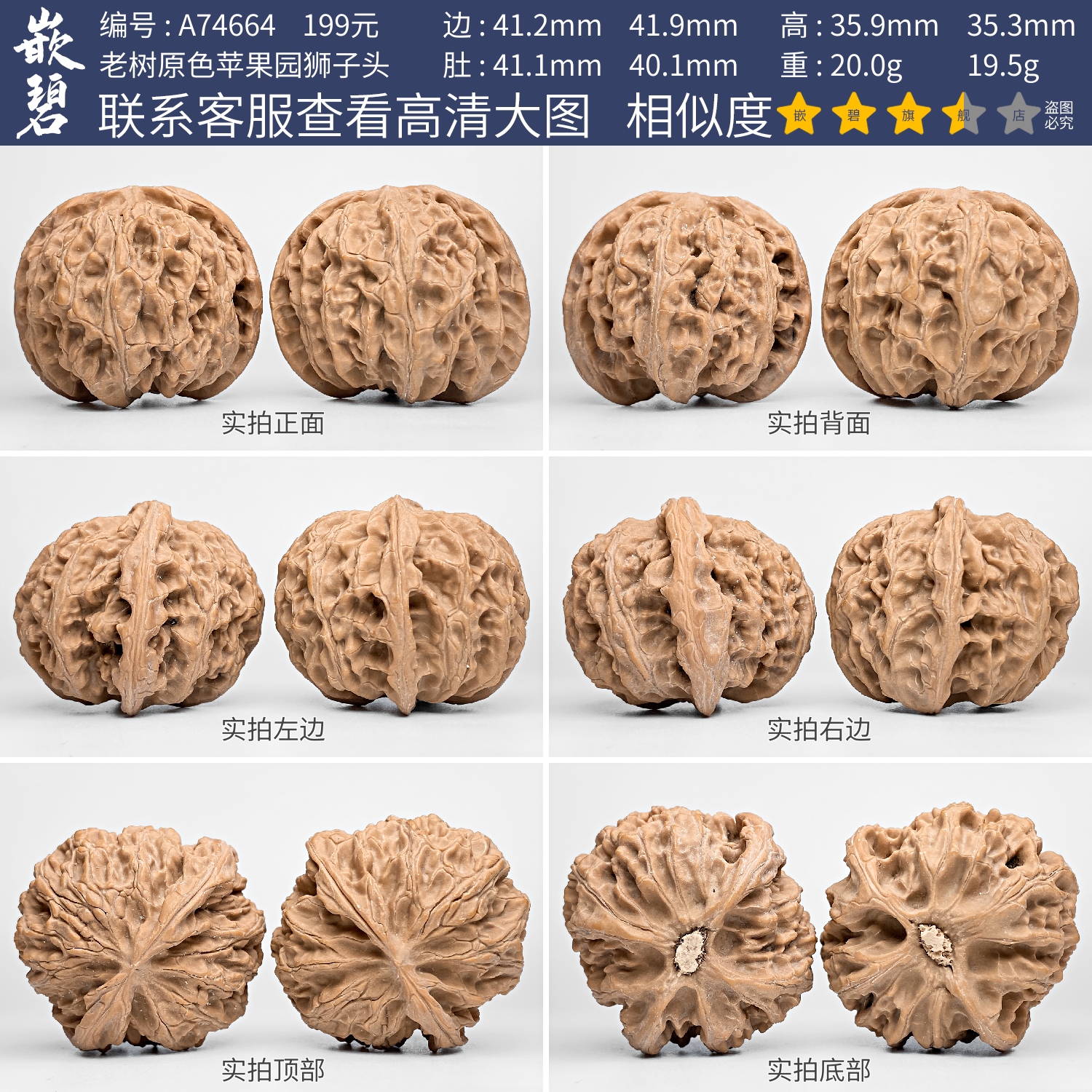 嵌碧文玩核桃苹果园狮子头