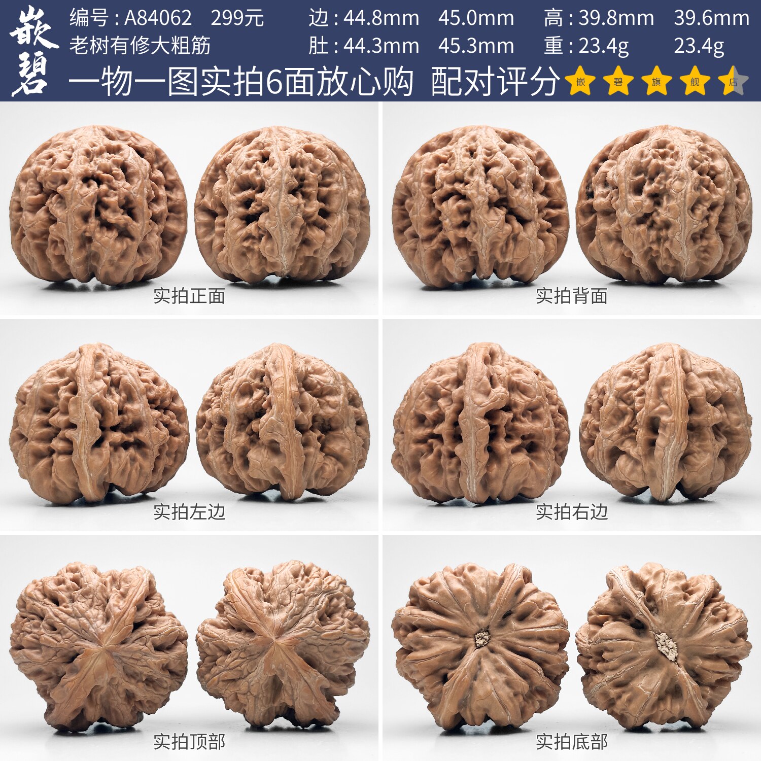 文玩核桃精品大粗筋核桃一物一图A84062老树有修大尺寸盘玩45mm