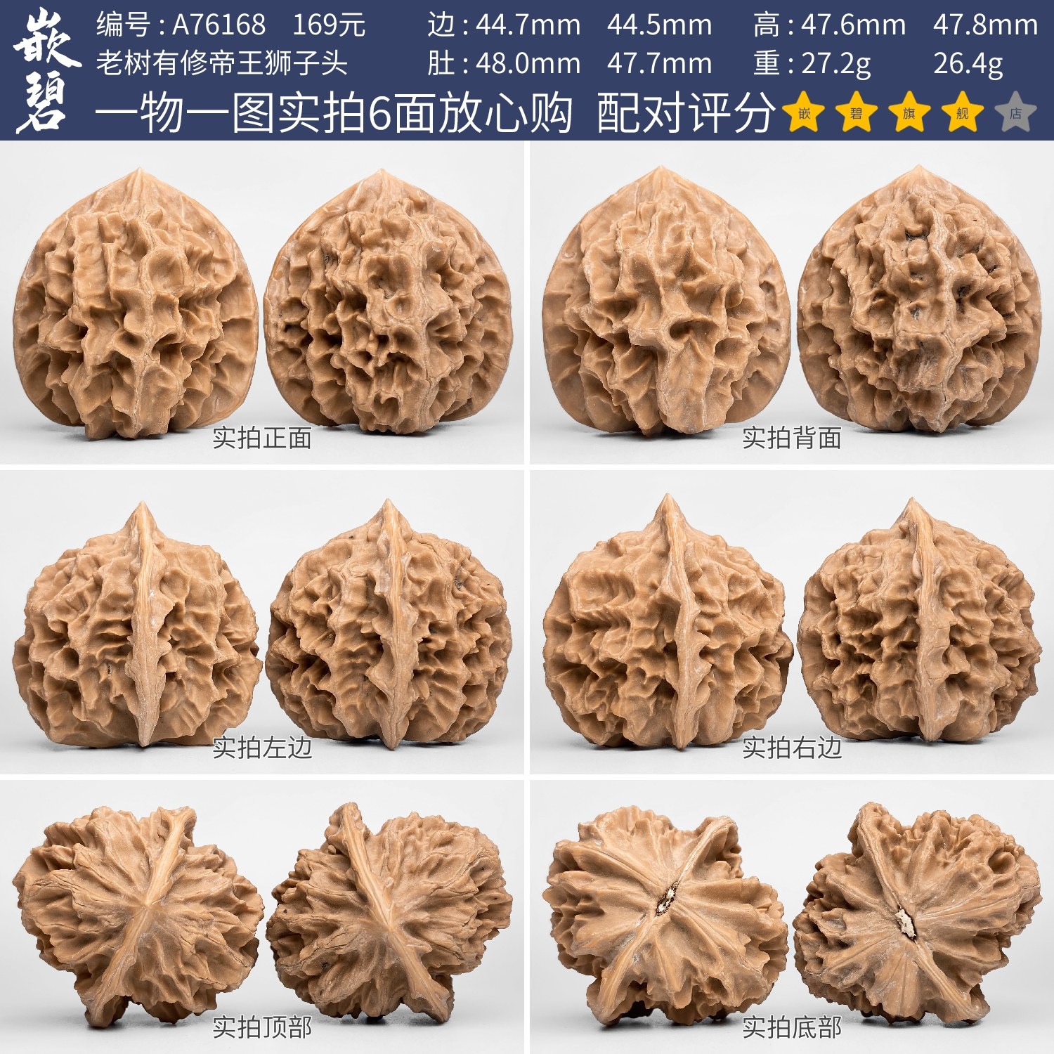 文玩核桃帝王狮子头核桃一物一图A76168老树有修大尺寸盘玩45mm,饰品/流行首饰/时尚饰品新,小众木作,淘宝优惠券,粉丝福利购,淘宝优惠卷