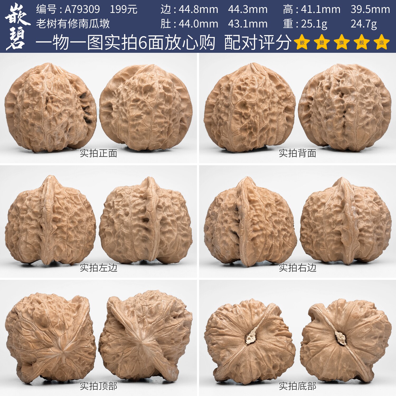 文玩核桃南瓜墩核桃一物一图A79309老树有修大尺寸盘玩包浆45mm