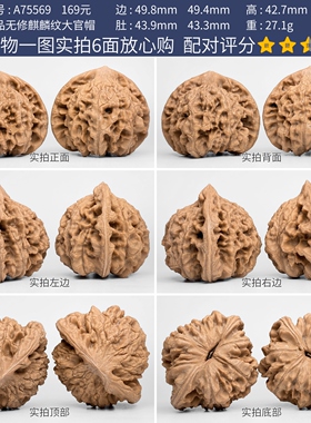 文玩核桃麒麟纹官帽核桃一物一图A75569全品无修王勇官帽大尺50mm