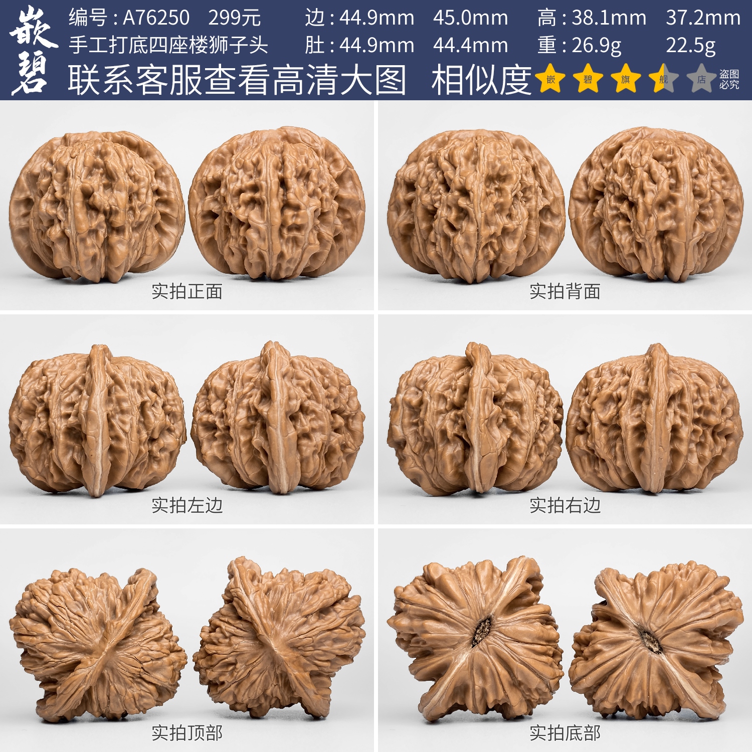 文玩核桃精品四座楼核桃一物一图A76250手工打底狮子头大尺寸45mm