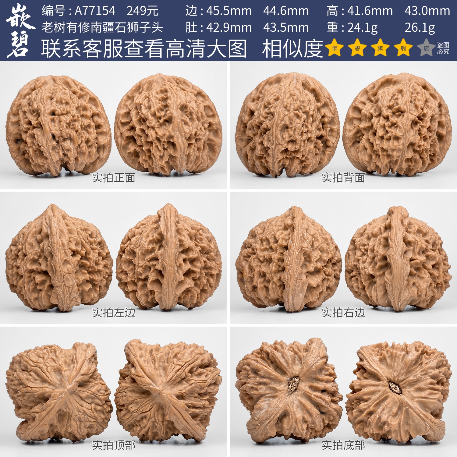 文玩核桃精品南疆石核桃一物一图A77154老树有修南将石狮子头45mm