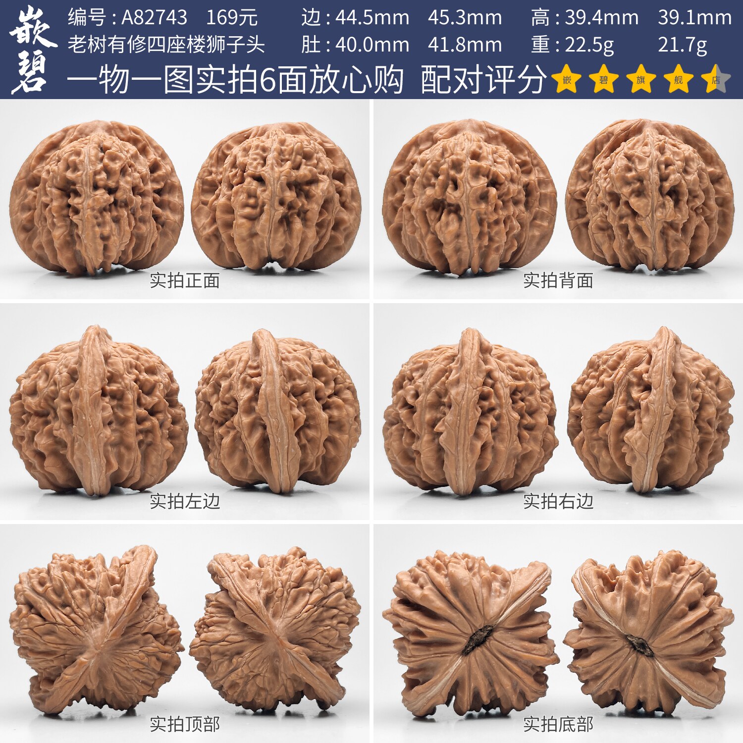 文玩核桃四座楼核桃一物一图A82743老树有修狮子头大尺寸盘玩45mm