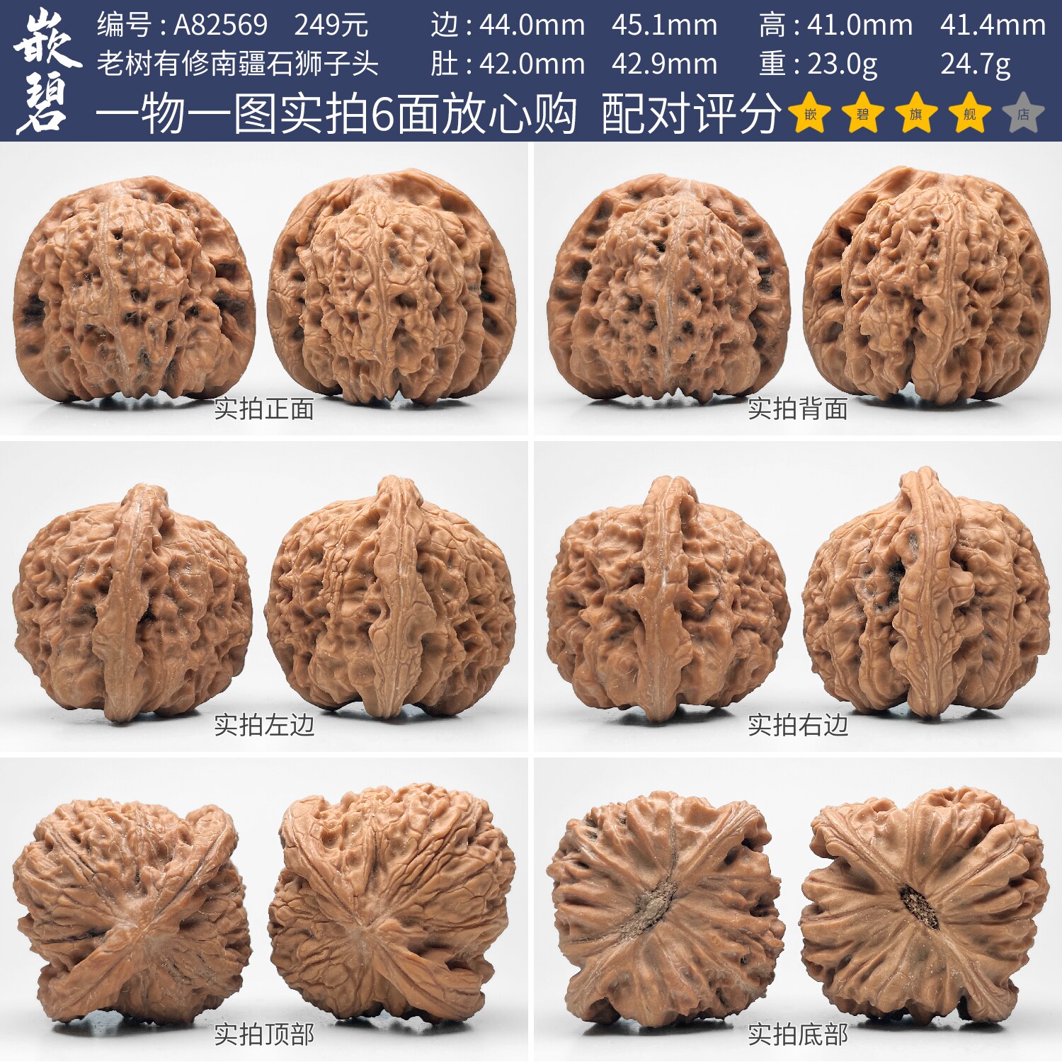 文玩核桃精品南疆石核桃一物一图A82569老树有修南将石大尺寸45mm