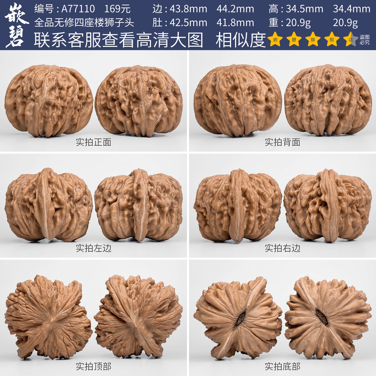 嵌碧文玩核桃四座楼狮子头