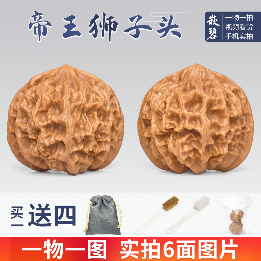 嵌碧一物一图文玩核桃帝王狮子头