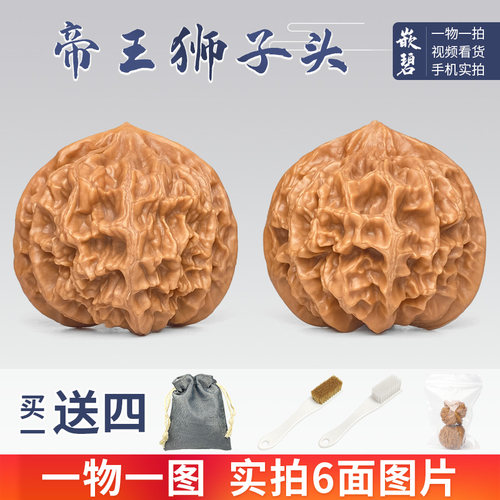 嵌碧一物一图文玩核桃帝王狮子头