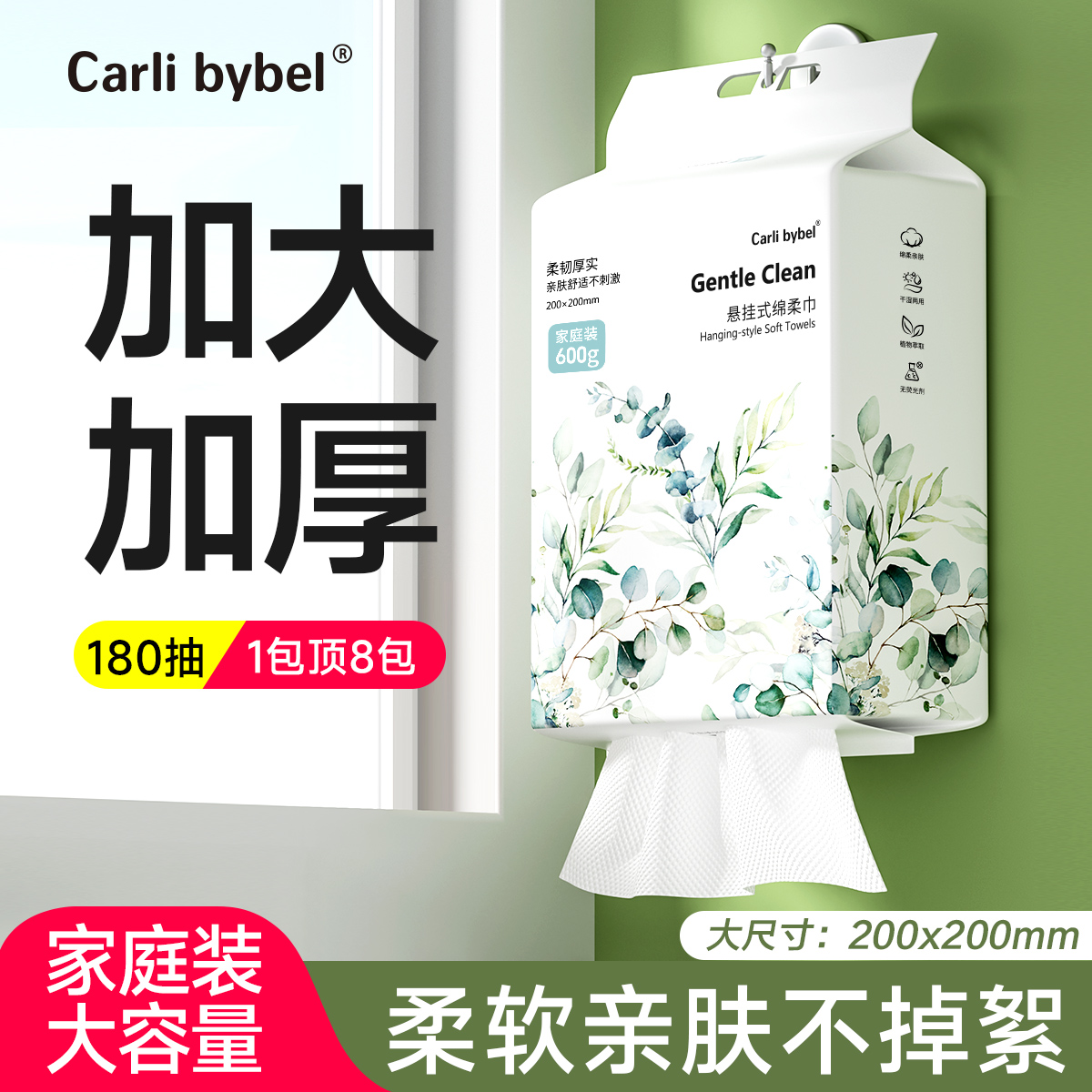 加厚加大120%悬挂抽取式不掉毛