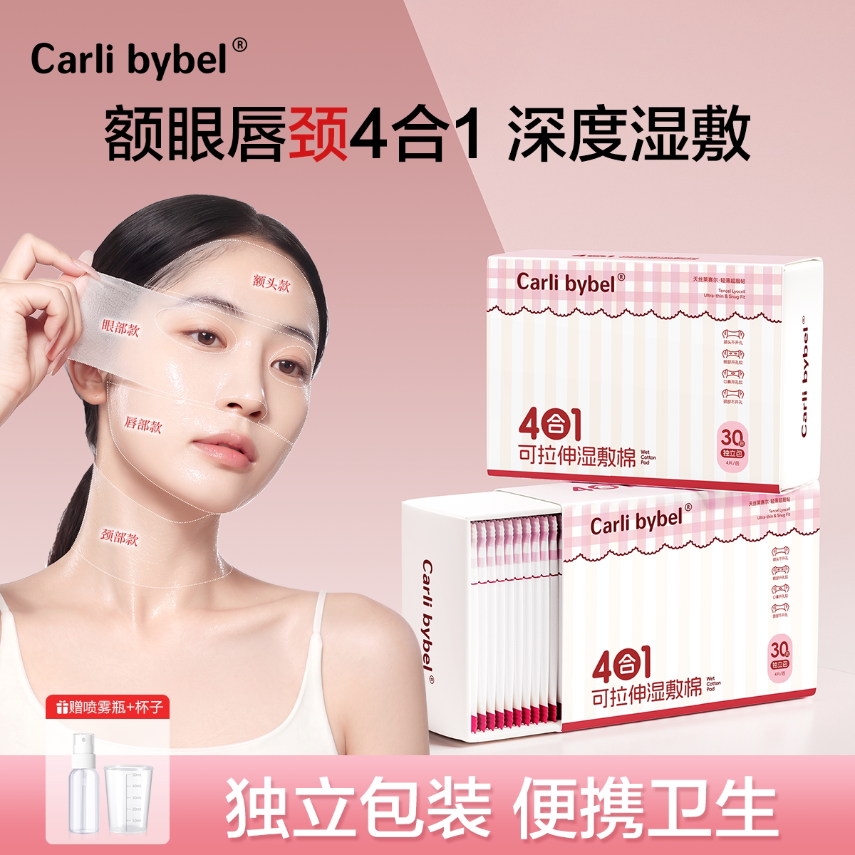 湿敷棉片四合一独立包装天丝可拉伸敷脸专用开孔保湿卸妆化妆棉片图片