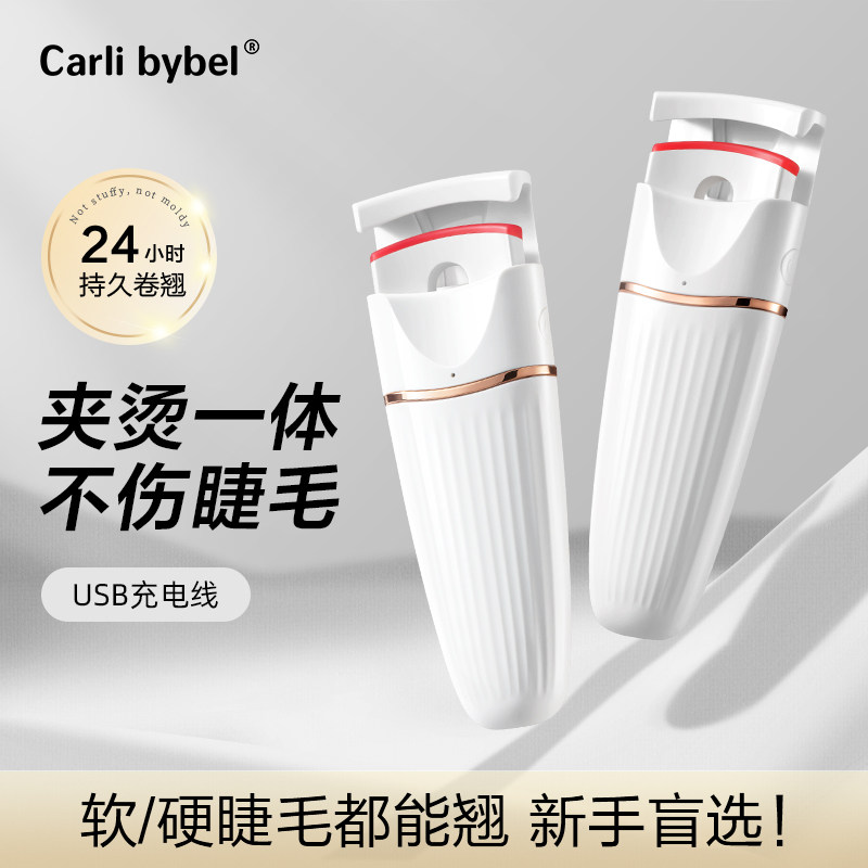 电热烫睫毛夹持久定型卷翘神器充电动款女加热夹烫一体广角便携式,彩妆/香水/美妆工具,睫毛夹,淘宝优惠券,粉丝福利购,淘宝优惠卷