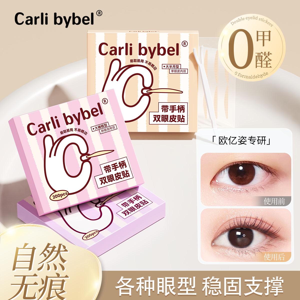 带手柄隐形双眼皮贴防过敏内双蕾丝自然无痕细橄榄型内双化妆专用