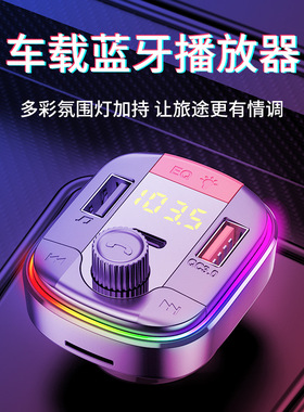 车载MP3蓝牙接收器50无损播放器点烟多功能音乐U盘USBPD充电器