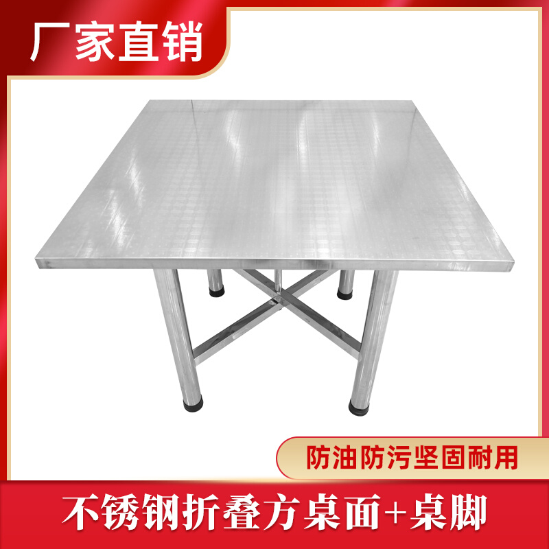 不锈钢方桌台面折叠桌脚家用吃饭餐桌可定制餐饮宵夜桌子
